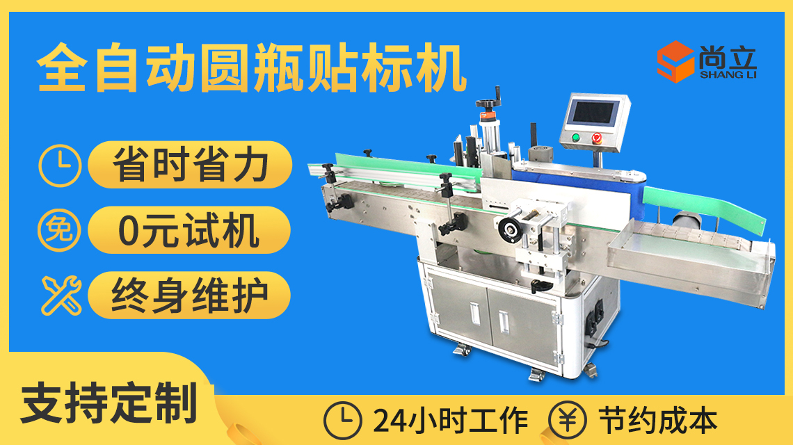 全自動貼標機和半自動貼標機如何選擇才是正確？全自動貼標機和半自動貼標機從那方面參考選擇？